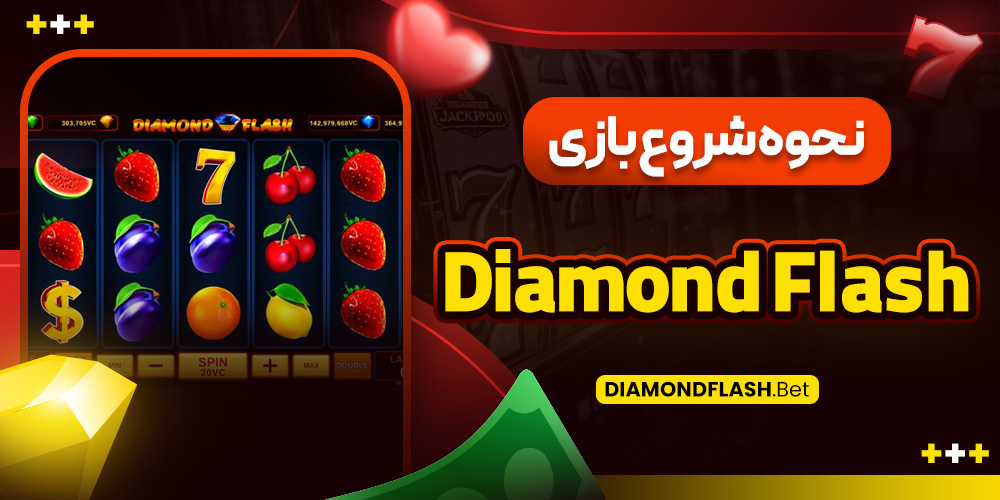 نحوه شروع بازی Diamond Flash